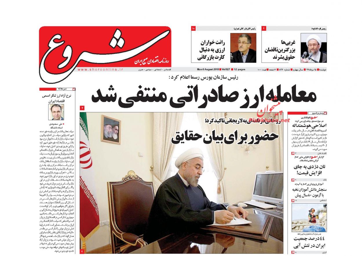صفحه نخست روزنامه های اقتصادی 15 مردادماه