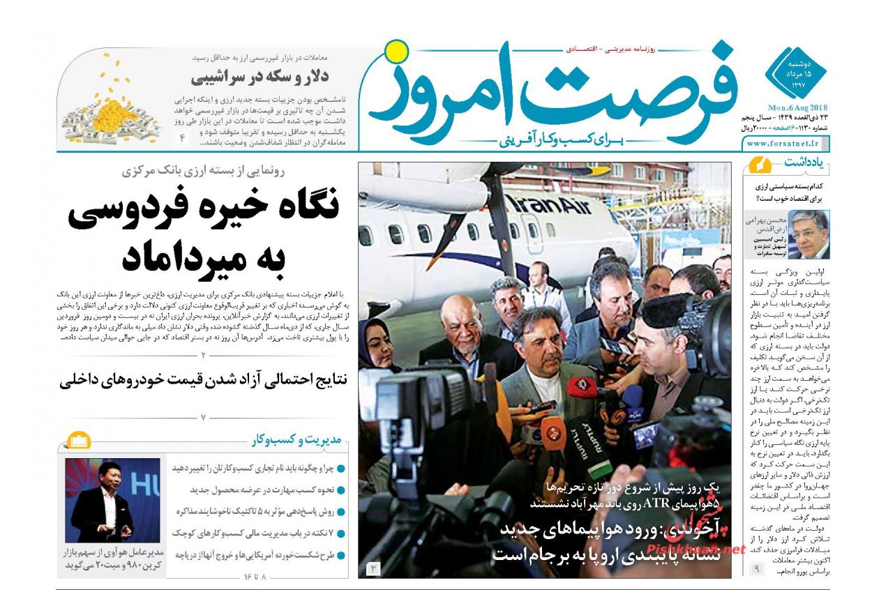 صفحه نخست روزنامه های اقتصادی 15 مردادماه