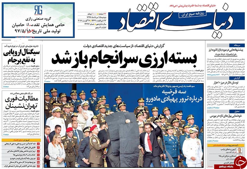 روزنامه&zwnj;ها