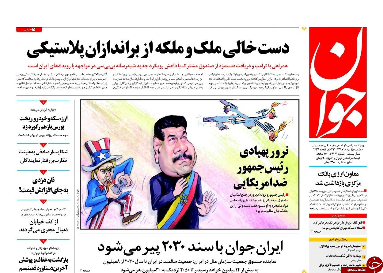 روزنامه&zwnj;ها
