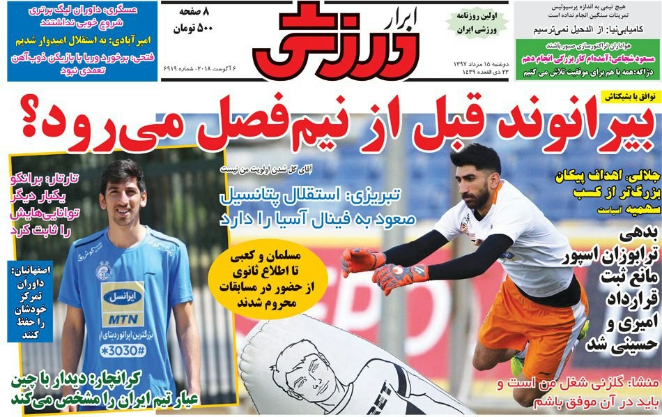 روزنامه&zwnj;های ورزشی پانزدهم مردادماه