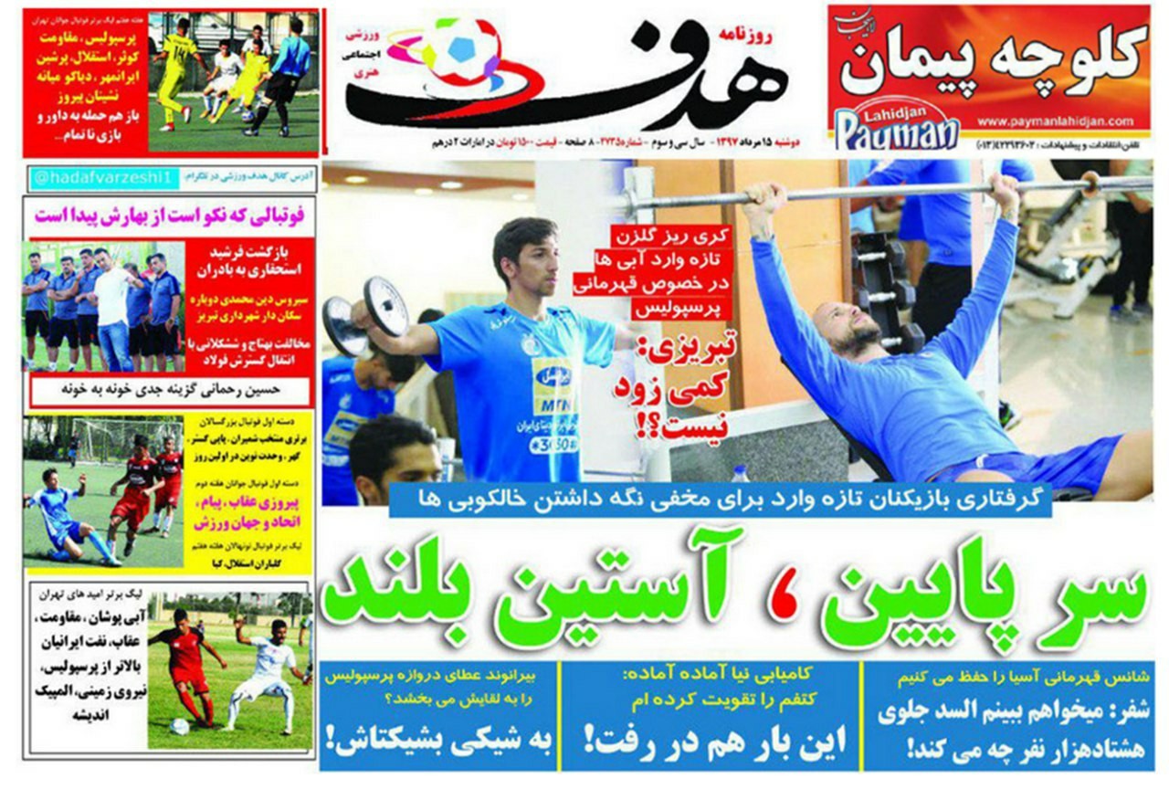 روزنامه&zwnj;های ورزشی پانزدهم مردادماه