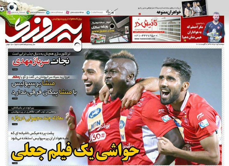 روزنامه&zwnj;های ورزشی پانزدهم مردادماه