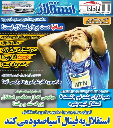 روزنامه&zwnj;های ورزشی پانزدهم مردادماه