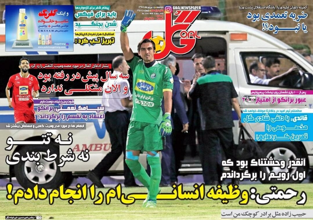 روزنامه گل - ۱۵ مرداد