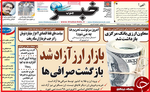 از لغو جیره بندی آب تا آزاد شدن بازار ارز