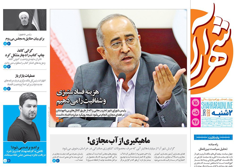 صفحه نخست روزنامه&zwnj;های خراسان رضوی دوشنبه 15 مرداد