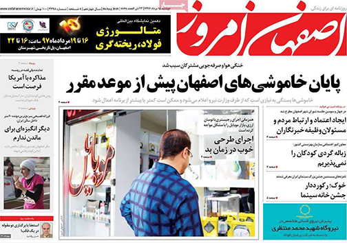 صفحه نخست روزنامه های استان&zwnj; اصفهان دوشنبه 15 مرداد ماه