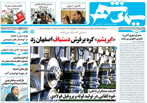صفحه نخست روزنامه های استان&zwnj; اصفهان دوشنبه 15 مرداد ماه
