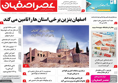 صفحه نخست روزنامه های استان&zwnj; اصفهان دوشنبه 15 مرداد ماه