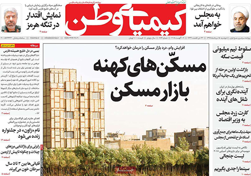 صفحه نخست روزنامه های استان&zwnj; اصفهان دوشنبه 15 مرداد ماه