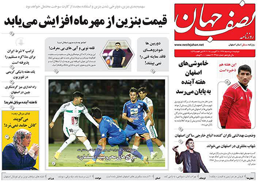 صفحه نخست روزنامه های استان&zwnj; اصفهان دوشنبه 15 مرداد ماه