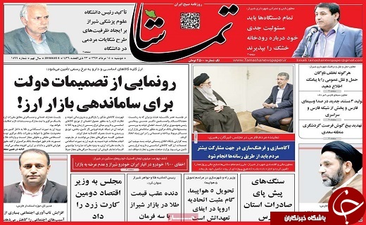 از لغو جیره بندی آب تا آزاد شدن بازار ارز