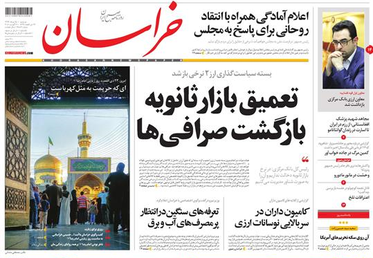 صفحه نخست روزنامه&zwnj;های خراسان رضوی دوشنبه 15 مرداد
