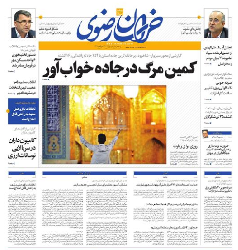 صفحه نخست روزنامه&zwnj;های خراسان رضوی دوشنبه 15 مرداد