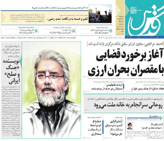 صفحه نخست روزنامه&zwnj;های خراسان رضوی دوشنبه 15 مرداد