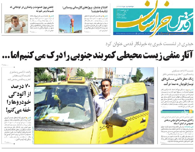 صفحه نخست روزنامه&zwnj;های خراسان رضوی دوشنبه 15 مرداد