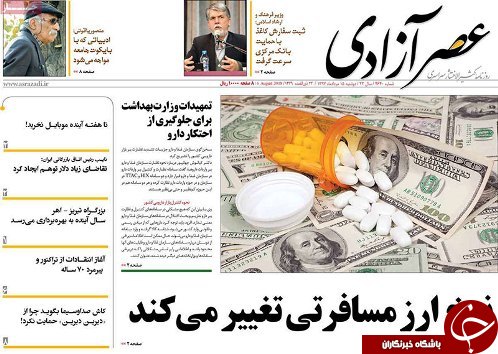 صفحه نخست روزنامه استان&zwnj;آذربایجان شرقی دوشنبه ۱۵ مرداد ماه