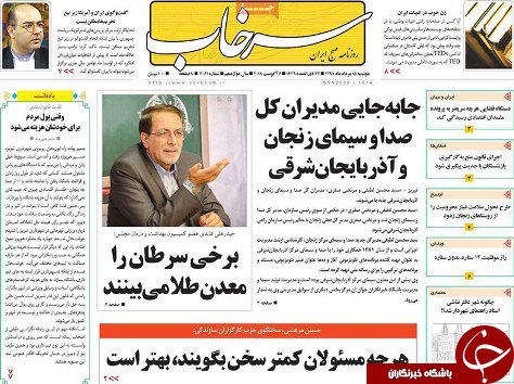 صفحه نخست روزنامه استان&zwnj;آذربایجان شرقی دوشنبه ۱۵ مرداد ماه