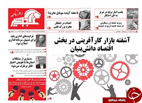 صفحه نخست روزنامه استان&zwnj;آذربایجان شرقی دوشنبه ۱۵ مرداد ماه