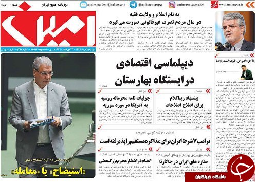 صفحه نخست روزنامه استان&zwnj;آذربایجان شرقی دوشنبه ۱۵ مرداد ماه