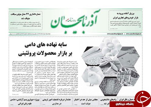 صفحه نخست روزنامه استان&zwnj;آذربایجان شرقی دوشنبه ۱۵ مرداد ماه