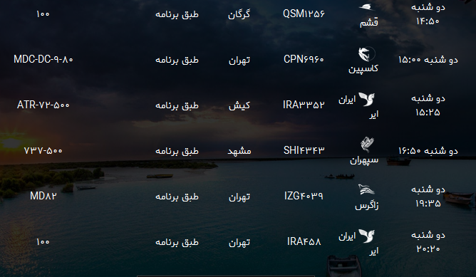 پرواز&zwnj;های فرودگاه بندرعباس دوشنبه ۱۵ مرداد ۹۷