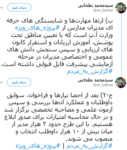 خبر خوش وزیر آموزش&zwnj;وپرورش درباره انتخاب و انتصاب ۳هزار مدیر مدرسه