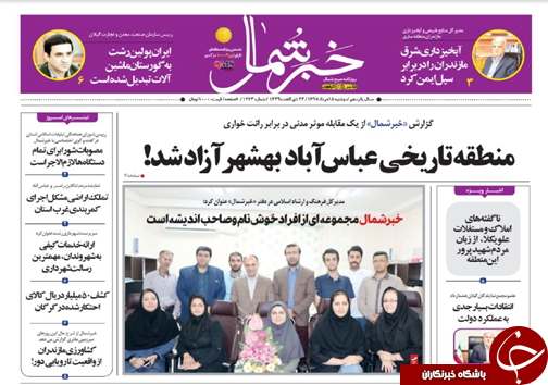صفحه نخست روزنامه&zwnj;های مازندران دوشنبه ۱۵ مردادماه