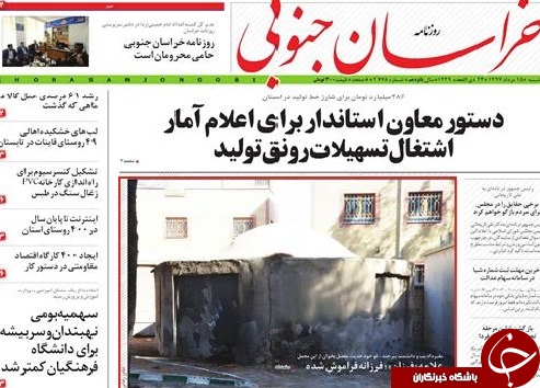 صفحه نخست روزنامه&zwnj;های استان/ پانزدهم مرداد ماه