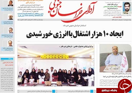 صفحه نخست روزنامه&zwnj;های استان/ پانزدهم مرداد ماه