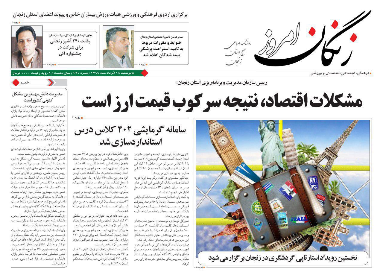 از روند تبدیل چمن سلطانیه به کانون ریز گرد تا استاندارد سازی سامانه گرمایشی 402 کلاس درس