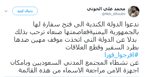 محمد علی حوثی: از کانادا می&zwnj;خواهیم سفارتش را در صنعا دایر کند