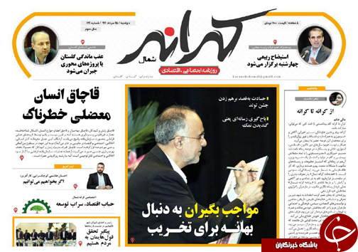 صفحه نخست روزنامه&zwnj;های مازندران دوشنبه ۱۵ مردادماه