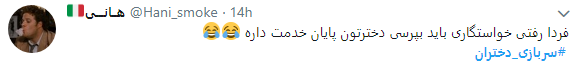 نگاه طنز کاربران به موضوع سربازی دختران + تصاویر