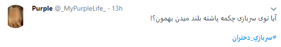 نگاه طنز کاربران به موضوع سربازی دختران + تصاویر