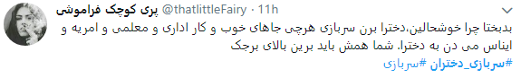 نگاه طنز کاربران به موضوع سربازی دختران + تصاویر