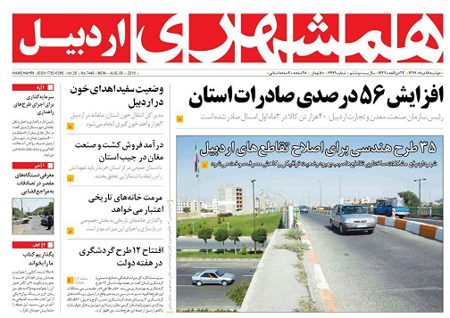 صفحه نخست روزنامه اردبیل دوشنبه 15 مرداد ماه