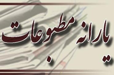 فاز اول یارانه مطبوعات به زودی پرداخت می&zwnj;شود