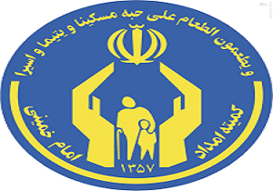 ارائه خدمات عمرانی به مددجویان کمیته امداد