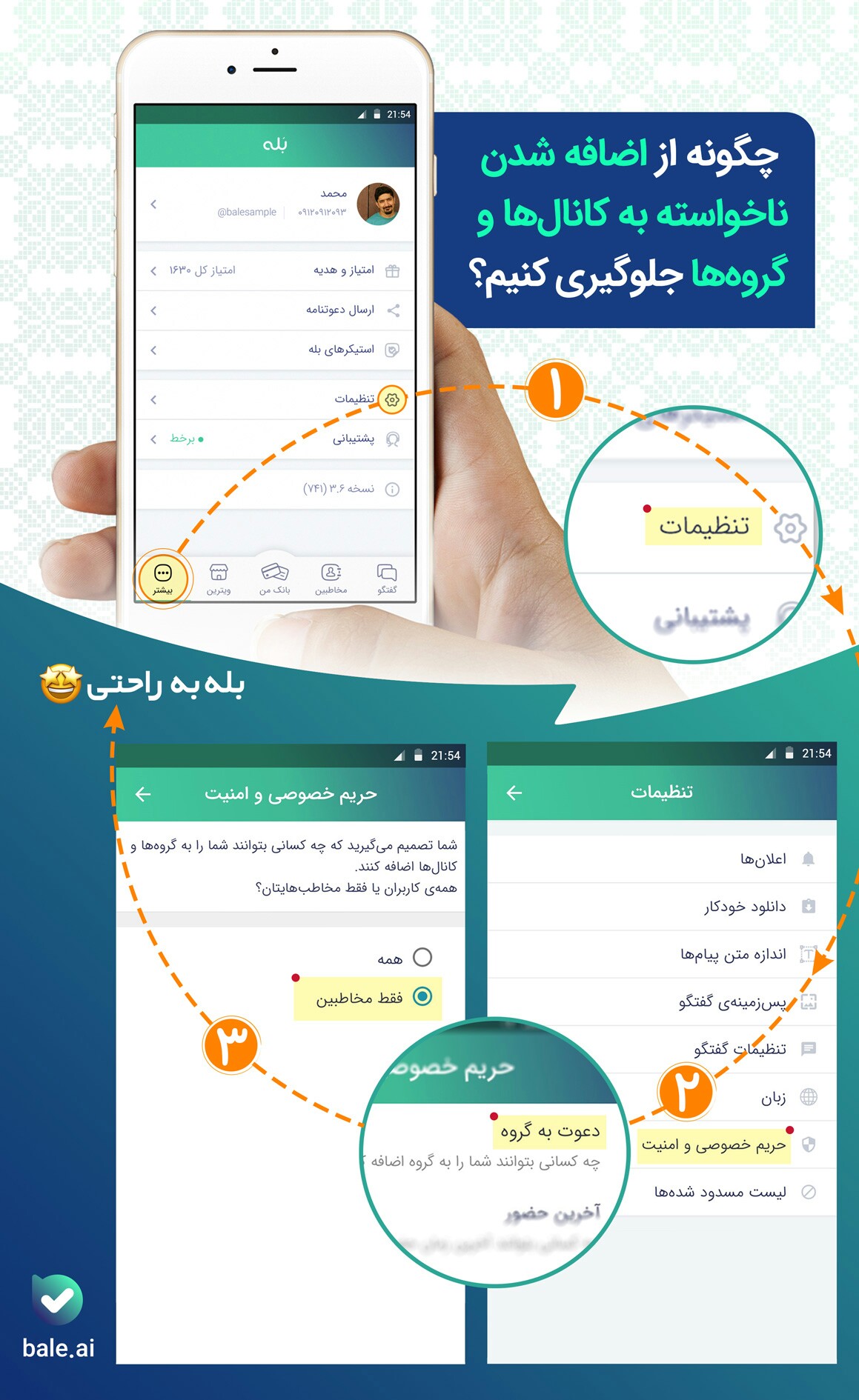 چگونه از ناخواسته اضافه شدن به کانالها و گروهها در پیامرسا بله جلوگیری کنیم؟ چگونه از ناخواسته اضافه شدن به کانالها و گروهها در پیامرسا بله جلوگیری کنیم؟