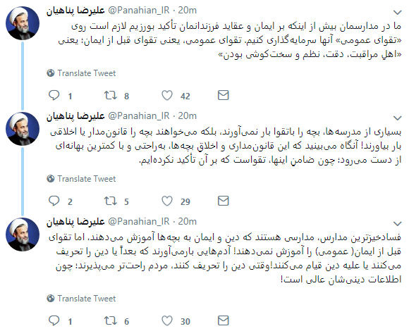 بر روی تقوای عمومی دانش آموزان در مدارس سرمایه گذاری کنید