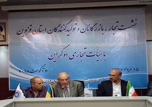 نشست تجار و تولید کنندگان قزوین با هیات تجاری اوکراین 