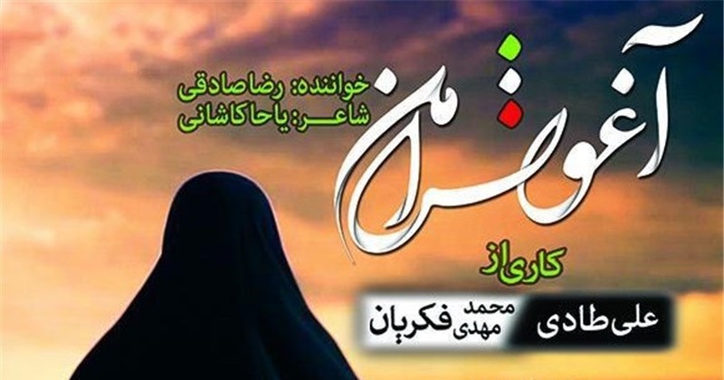 &laquo;آغوش امن&raquo; زبان غواصان شهید است
