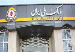 فروش اوراق گواهی سپرده بانک ملی ایران از۱۶ مرداد