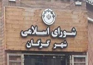 بی احترامی به خبرنگاران باسابقه در شورای شهر گرگان