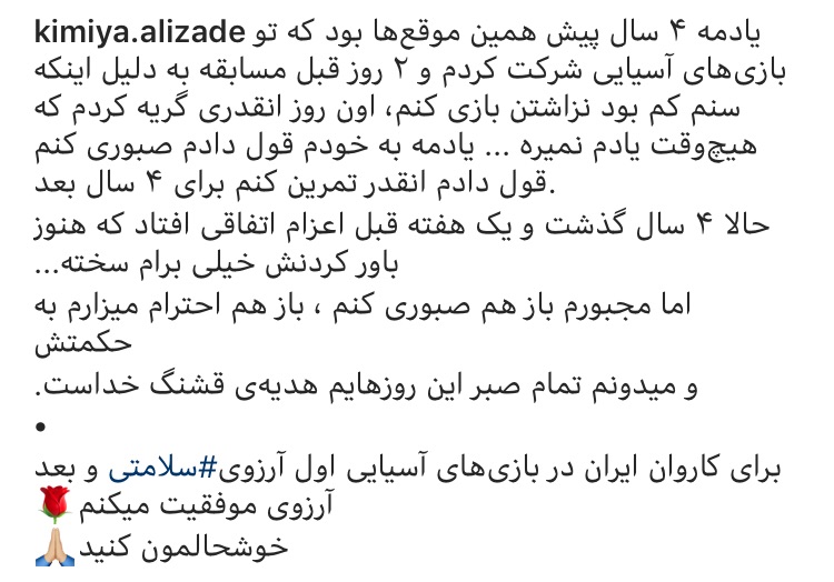 یادداشت کیمیا علیزاده پس از غیبت در بازی های آسیایی جاکارتا