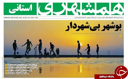 صفحه نخست روزنامه&zwnj;های سیستان و بلوچستان سه شنبه ۱۶ مردادماه