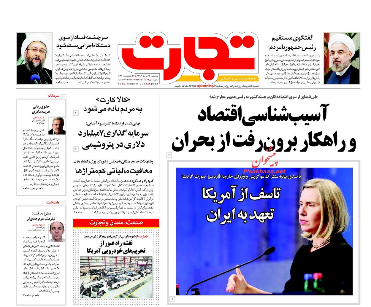 صفحه نخست روزنامه های اقتصادی 16 مردادماه