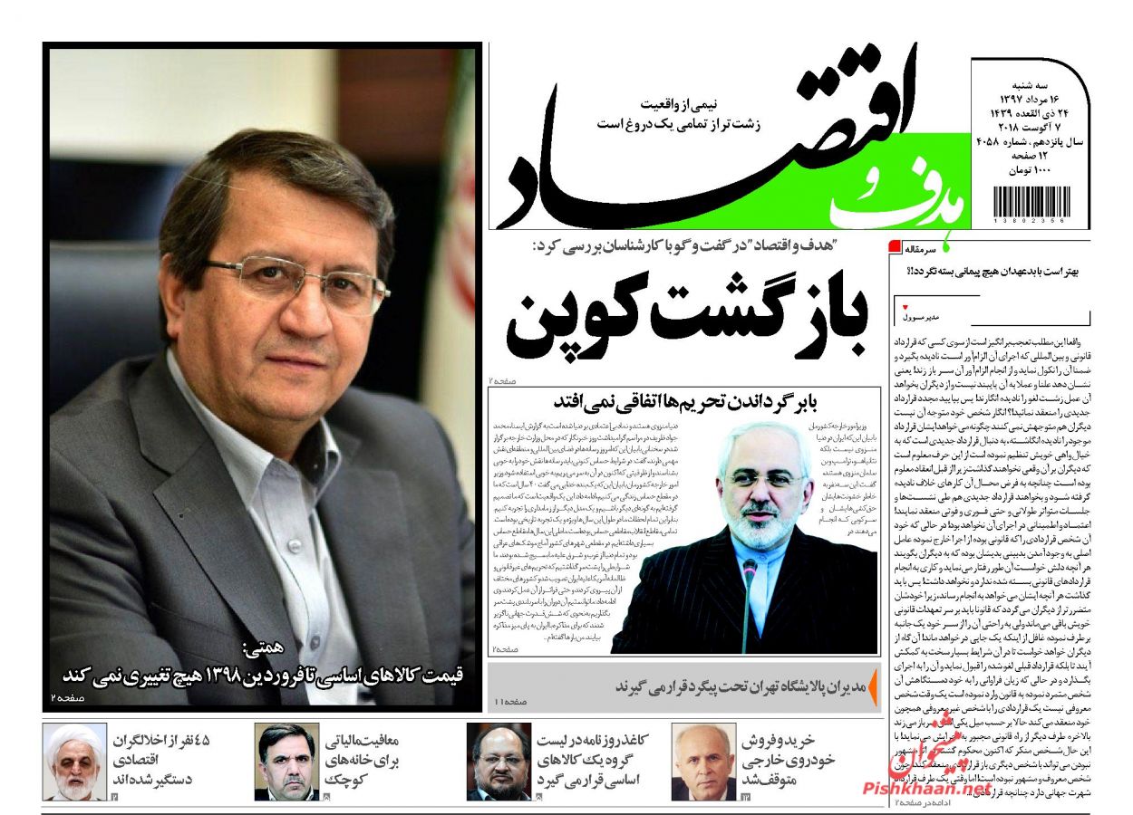صفحه نخست روزنامه های اقتصادی 16 مردادماه